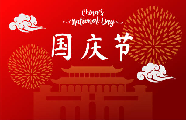 Chinese National Day Holidays Notice 2021